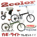 折りたたみ自転車おすすめ 20インチ人気通販折り畳み自転車激安自転車おすすめ折畳自転車 TOPONEトップワン 20インチ 折りたたみ自転車 カゴ付・シマノ6段変速ギア KGK206LL-09 アウトレット 特価折りたたみ自転車 20インチ 自転車軽量【RCP】