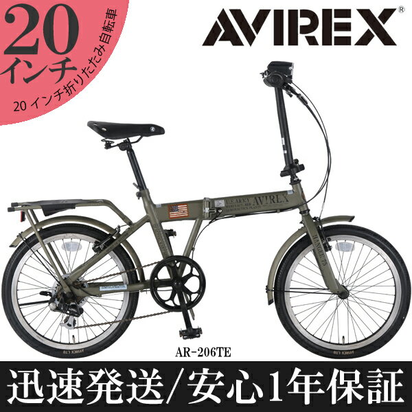 自転車 20インチ 折りたたみ自転車 人気 折り畳み自転車 20インチ おすすめ Avirex(アヴィレックス) 20インチ 折りたたみ自転車 シマノ6段変速ギア LEDランプ付き AR-206TE 折りたたみ自転車