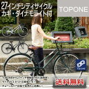 【05/24までの激安価格】 自転車 ママチャリ 27インチ 送料無料 カギ・カゴ・ライト付き シティサイクル TOPONE(トップワン) 27インチ シマノ6段変速ギア カギ・ダイナモライト付 ATB cs276-69- 自転車 27インチ【RCP】 サイクルシティー ままちゃり