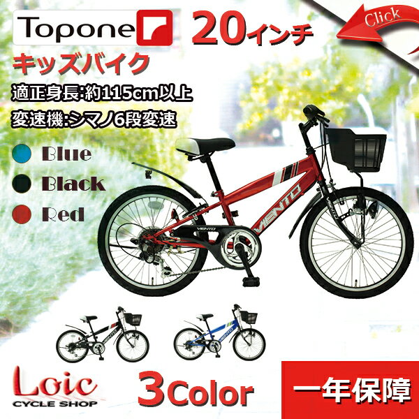 【02/15までの激安価格】 自転車 【一年保障】 子供用自転車 20インチ 子供用自転車…...:loic:10001299