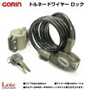 自転車 ロック かぎ 自転車 鍵 Tornado-Wire ...