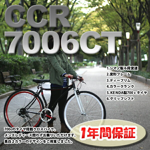 【05/31までの激安価格】 クロスバイク 700c 自転車 軽量 CCR7006CT simano...:loic:10000725