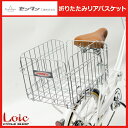 【06/25までの激安価格】 自転車 カゴ ノーマル ワンタッチ リアキャリア パイプ バスケット 折りたたみ式 自転車かご おしゃれ 後ろ カゴ かご リア 販売パーツ強化中 センタン工業株式会社 SOT-R700 ワンタッチカゴ リアバスケット basket ワンタッチリアカゴ