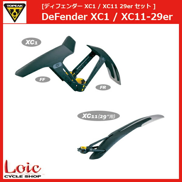 自転車 フェンダー TOPEAK TPK ディフェンダー XC1 XC11-29er セッ…...:loic:10000907