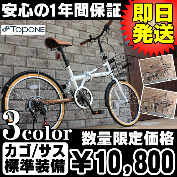 折りたたみ自転車 20インチおすすめ人気 折り畳み自転車 TOPONE（トップワン）20インチ 折りたたみ自転車 シマノ6段変速ギア・サスペンション搭載！CFX206-17 折畳み自転車 じてんしゃ 通販 激安自転車 折りたたみ自転車 20インチ自転車