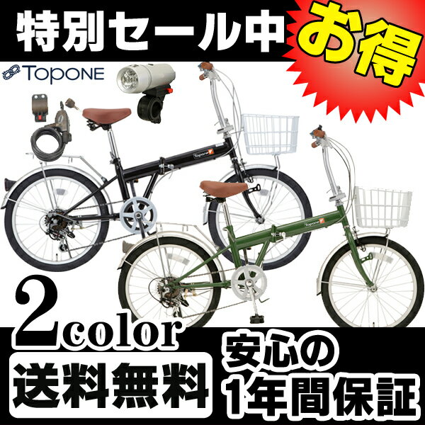 折りたたみ自転車 人気 自転車 特価 激安 おすすめ 折畳 送料無料 TOPONE（トップワン）20インチ折りたたみ自転車 カゴ付き・シマノ6段変速ギア搭載 KGK206-09 ブラック/モスグリーン アウトレット 自転車 折りたたみ 20インチ【nk_fs_0629】