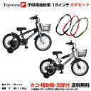 子供用自転車 16インチ カギセット【06/17ま