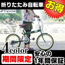 折りたたみ自転車 20インチ 人気 折り畳み自転車 特価 激安 おすすめ 折り畳み自転車 20インチ折りたたみ自転車 リアサスペンション・シマノ6段変速ギア TOPONE(トップワン) 折畳み自転車 KS20 ランキング自転車【RCP】