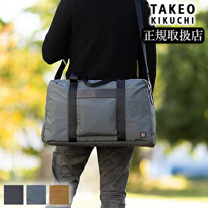 【当店限定タケオキクチ豪華ノベルティプレゼント】タケオキクチ TAKEO KIKUCHI TK ボストンバッグ 2way メンズ レディース 専用収納<strong>ケース</strong>付き モバイル<strong>ケース</strong> クラッチバッグ ショルダーベルト付き <strong>キャリー</strong>オン対応DARJEELING ダージリン dfb004 TO