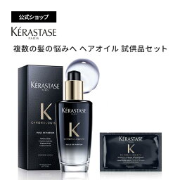 【無料お試しセット付】ケラスターゼ 洗い流さないトリートメント(ヘアオイル) ユイル <strong>クロノロジスト</strong> R 100mL + マスク <strong>クロノロジスト</strong> R 試供品 15g セット 新生活 春 ギフト