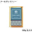 アールグレイティー 100g 缶入