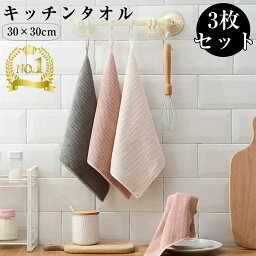 ＼楽天1位獲得／★お得な3枚セット★キッチン<strong>タオル</strong> キッチンクロス 食器拭き 台拭き ふきん 手拭き<strong>タオル</strong> キッチン 食器用ふきん マイクロファイバー ティー<strong>タオル</strong> ディッシュクロス ループ付き 手ふきん <strong>タオル</strong> 速乾 抗菌 防臭 北欧 布巾 おしゃれ 衛生 超吸水 油汚れ