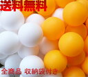 ピンポン玉 卓球球 プラスチックボール 収納袋付き 100個入り イベント・レジャー用 オレンジ ホワイト ロゴ無し