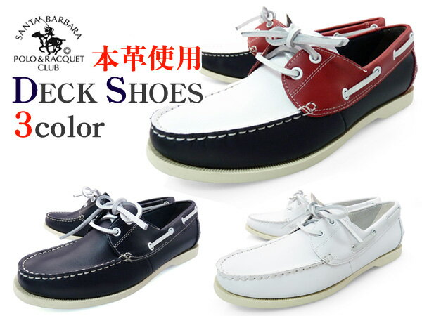 SANTA BARBARA POLO & RACQUET CLUBメンズ 本革 デッキシューズWHITE/NAVY/RED-WHITE-NAVYホワイト/ネイビー/トリコロール【送料無料】レビューのお約束で防水スプレー！本革を使用したアメカジスタイルの定番 。メンズ デッキシューズ