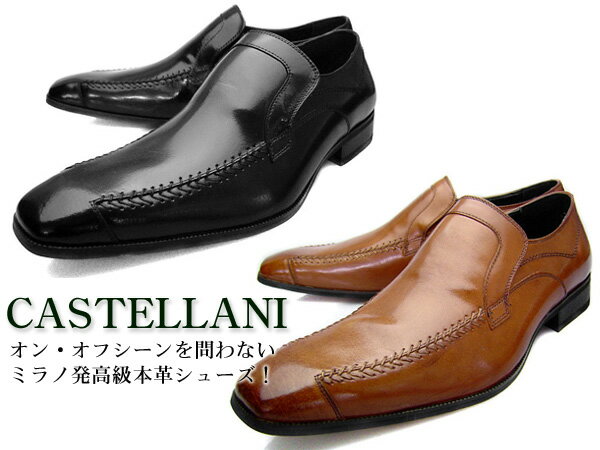 【送料無料】CASTELLANI (カステラーニ） 2089 BLACK・BROWNスリッポン 本革ビジネスシューズ 革靴 紳士靴 スクエアトゥブラック/黒・ブラウン・茶大きいサイズ 27.5cm〜29cm　