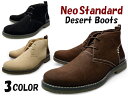 Neo Standard DESERT BOOTネオスタンダード メンズ デザートブーツ 激安BLACK・BROWN・BEIGE  レビューのお約束で送料無料！メンズ デザートブーツ 