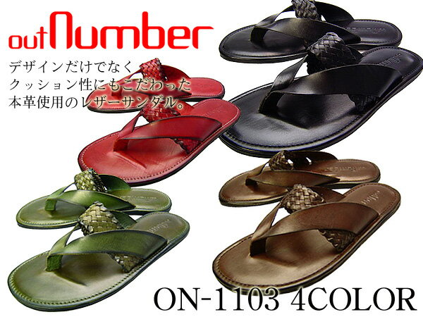 【P】outNumber SANDAL （アウトナンバー）メンズ レザーサンダル 本革使用 牛革on-1103 BLACK/DK.BROWN/WINE/OLIVE黒/茶/ワイン/オリーブ【送料無料】　