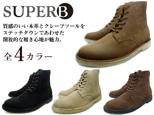 【P】SUPERB DESERT BOOT HIサパーブ メンズ デザートブーツ ハイカットBLACK・SAND・CRAZY HORSE・BROWN SUEDE大きいサイズ 28.0 まで 【送料無料】