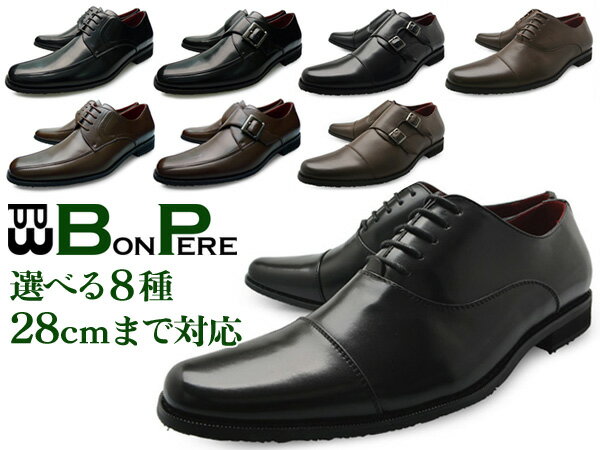 【S】BonPere ボンペール ビジネスシューズ メンズ ビジネスシューズ メンズ シュ…...:longp-bc:10001099