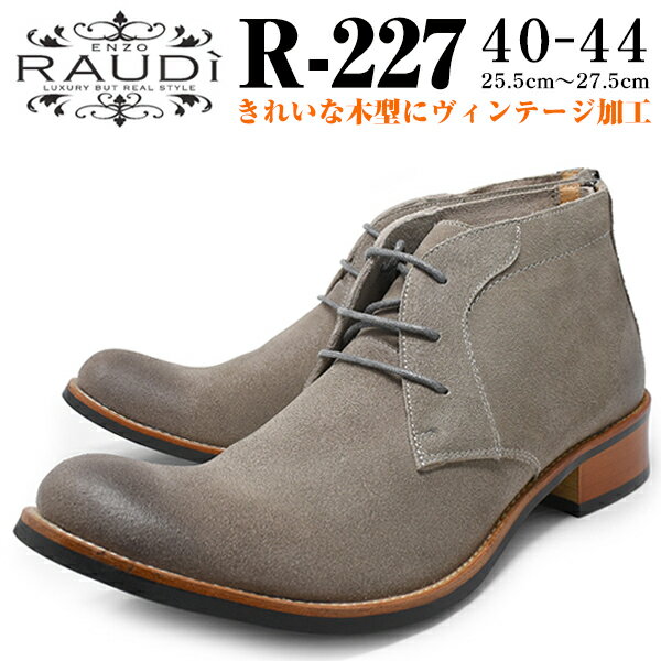 【P】 RAUDI ラウディ チャッカブーツ 227 SUEDE CHUKKA BOOTS…...:longp-bc:10000653