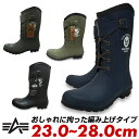 ALPHA INDUSTRIES INC. アルファインダストリーズ レインブーツ レインシューズ メンズ 長靴 おしゃれ ラバーシューズ 黒 紺色 緑色 雨靴 雨 雪