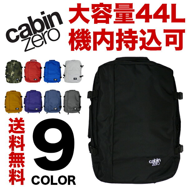 ◆ cabinzero. Ultra-Light Cabin Bag キャビンゼロ 44L…...:longpshoe:10004882