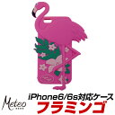 Meteo iPhone6 iPhone6S スマホケース シリコン かわいい キャラクター スマートフォン でかスマホケース フラミンゴ ハイビスカス 桃色 ピンク iPhoneケース スマホカバー オシャホ メテオ MK-008 あす楽対応
