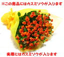 【スプレー咲きのオレンジ色バラ20本を花束にして カスミソウを入れて】【生花】【花束】【誕生日】【お祝い】【記念日】【フラワーギフト】【バラ】