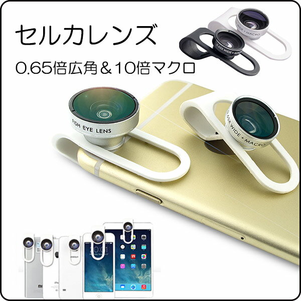 スマートフォン用 セルカレンズ クリップ式 スライド スマート自撮りレンズ カメラレンズ …...:loof-shop:10000239