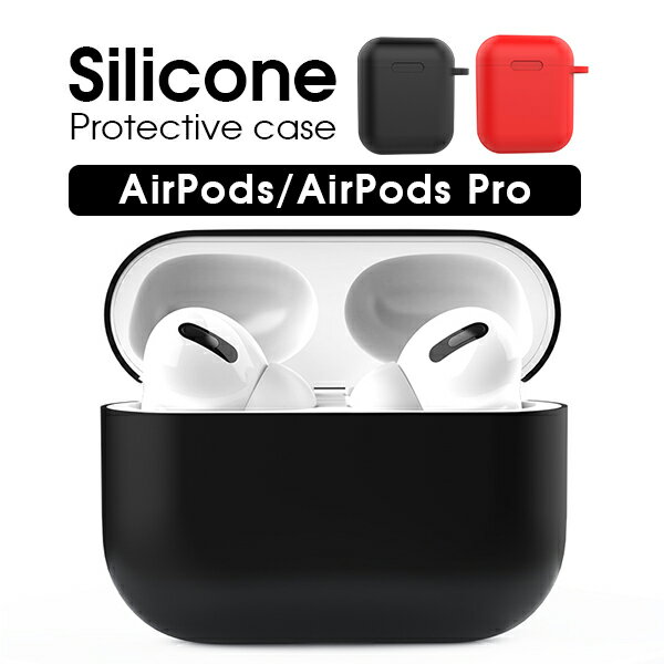 【極薄1mm】 AirPods / AirPods Pro カバー シリコン エアーポッズ プロ ケース 防塵 耐衝撃 保護ケース イヤホン 収納 ストラップ ワイヤレス充電 Qi充電 ストラップホール プレゼント メンズ レディース シンプル