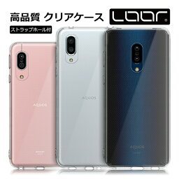 【ストラップホール付き】 AQUOS zero5G basic R5G クリアケース sense5G sense4 やさしいスマホ2 plus <strong>sense3</strong> plus ストラップホール <strong>sense3</strong> lite ケース 透明 カバー zero2 クリア スマホケース 軽い 薄い スマホカバー 耐衝撃 保護 落下防止 SH-01M SHV47 SHV46