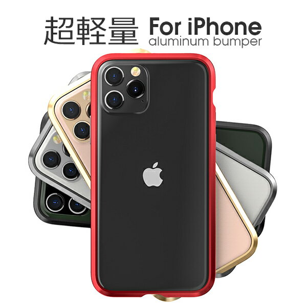 LOOF iPhone11 Pro Max ケース 枠 カバー iPhoneX Xs バンパー iPhone8 Plus バンパーケース アルミ iPhone 11 フレーム メタル iPhone7 アルミバンパー iPhone6 6s Plus 6Plus 7Plus 8Plus 5 iPhone5 スマホケース アルミニウム 耐衝撃 ストラップホール 軽い 背面保護