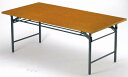 【法人限定】 折り畳み会議テーブル 進学塾 シンプル 作業台 T-1260
