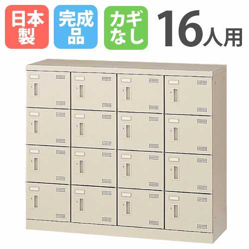  55％OFF 16人用シューズロッカー 4列4段 備品 収納 保管庫 下駄箱 靴入れ くつ箱 小物...:look-it:10008553
