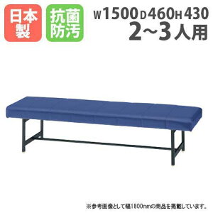 ロビーチェア TEP-15B 病院 待合室 いす 防汚 W1500mm 58％OFF