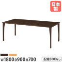 【最大1万円クーポン6/22 20時~6/26 2時】介護 福祉施設用 テーブル テーパー脚 作業 WLT-1575J