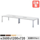 【P5倍10/5 13-17時限定&最大1万円クーポン10/4 20時-10/11 2時】会議用テーブル 幅3600×奥行1200mm ワイヤリングBOXタイプ 角型天板 ミーティングテーブル ワークテーブル オフィステーブル 会議室 事務所 GUT-3612W