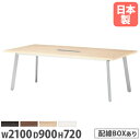会議用テーブル 幅1800×奥行900mm 長方形テーブル ワイヤリングボックスタイプ ミーティングテーブル ワークテーブル オフィステーブル UM-2190KW