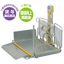 【全品P5倍11/25 10時~14時&最大1万円クーポン11/25限定】電動昇降機 昇降機 電動 デイサービス UD-320C・L ルキット オフィス家具 インテリア