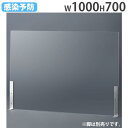 【法人限定】 飛沫防止 パーテーション 1000×700mm デスクトップパネル アクリル板 コロナ対策 飛沫防止パネル アクリルスタンド 衝立 卓上 間仕切り DAP-1007