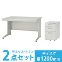 【法人限定】 デスク ワゴンセット 平机 W1200mm 幅120cm ワークデスク 事務用 学習机 書斎机 脇机 サイドテーブル ニューグレー色 オフィス家具 IDH-127CS2 LOOKIT オフィス家具 インテリア
