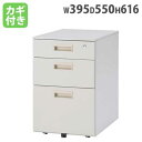 サイドワゴン 新品 鍵付き 3段引き出し ワゴン 脇机 出荷...