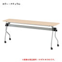 【法人限定】 フォールディングテーブル パネル無し ホールディングテーブル 業務用家具 公民館 会議室 集会所 テーブル キャスター 長机 施設 平机 NTA-N1560 ルキット オフィス家具 インテリア