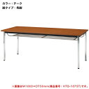【法人限定】 ミーティングテーブル 会議テーブル 説明会 TD-1560T ルキット オフィス家具 インテリア