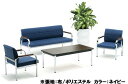 【法人限定】 軽応接セット 役員用家具 ソファ アームチェア センターテーブル 応接室 社長室用 皮革 ビニールレザー 布 fo-45s fo-40 LOOKIT オフィス家具 インテリア