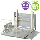 【全品P5倍11/25 10時~14時&最大1万円クーポン11/25限定】電動昇降機 電動 屋外用 デイサービス 介護 UD-650 ルキット オフィス家具 インテリア