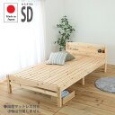 【P3倍12/1 11-16時&最大500円クーポン配布中】すのこベッド セミダブル 宮付き 国産マットレス付き セミダブルベッド 木製ベッド 宮付きベッド ベッドフレーム SD シンプル 国産 和風 和モダン TCB534-SD-P