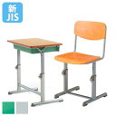 【最大1万円OFFクーポン配布6月21日20:00?26日1:59まで】学習机 学習椅子 セット 可動式 高さ 調節 学校机 学生机 メラミン化粧板 合板 新JIS規格 学生イス スクール チェア 教室 デスク 送料無料 GRNDM-BK220-S2