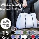 Willow bay【正規品】ウィローベイ トートバッグ ネオプレン ポーチ付 14色 3モデル