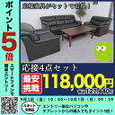 【期間限定!全品ポイント5倍〜】 応接セット 4点セット 応接ソファ 高級 応接椅子 応接テーブル ソファセット 応接室 おしゃれ オフィス家具 応接 シエル フィオーレ4点セット YKA-TS